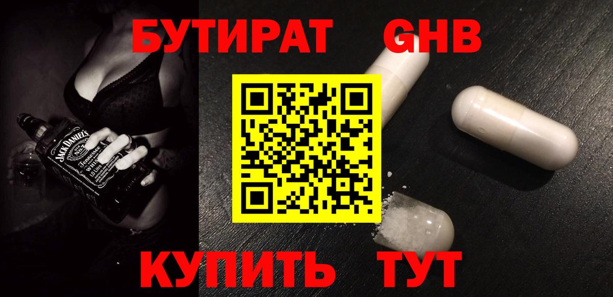 БУТИРАТ BDO 33%  Вход с VPN  Невинномысск 
