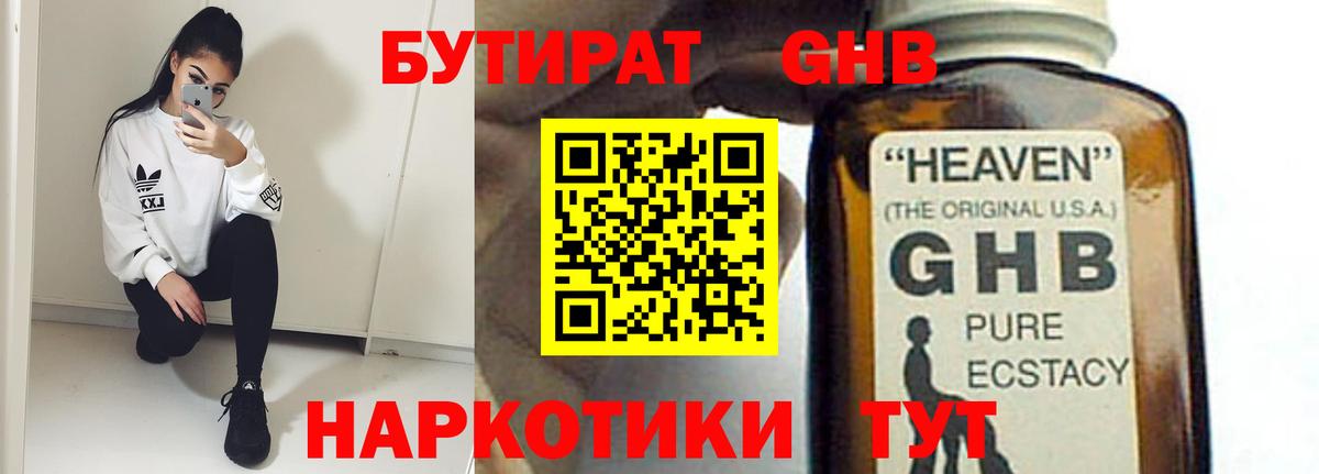 БУТИРАТ вода Невинномысск