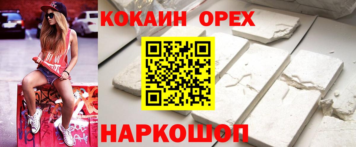 Кокаин VHQ Невинномысск