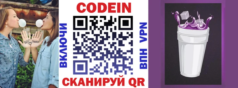 Codein Purple Drank  мориарти как зайти  Невинномысск 