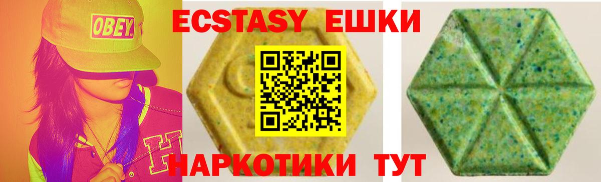 Экстази 250 мг Невинномысск