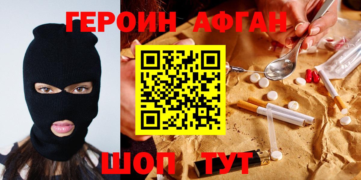 ГЕРОИН хмурый Невинномысск