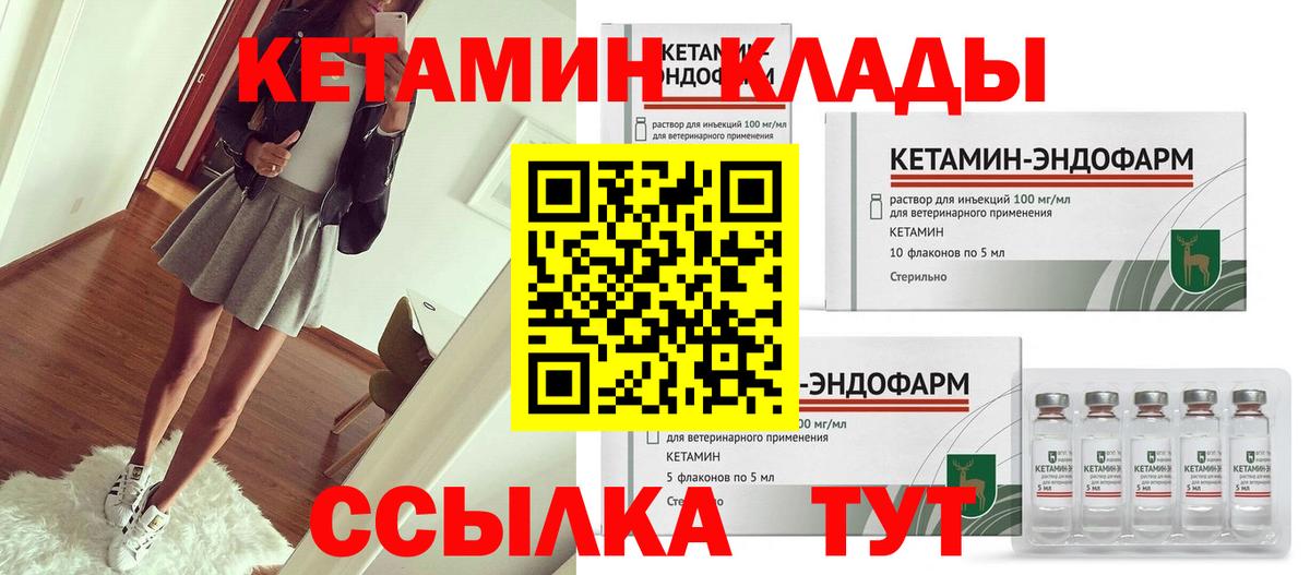 КЕТАМИН ketamine  Вход с VPN  Кетамин ketamine  Невинномысск 