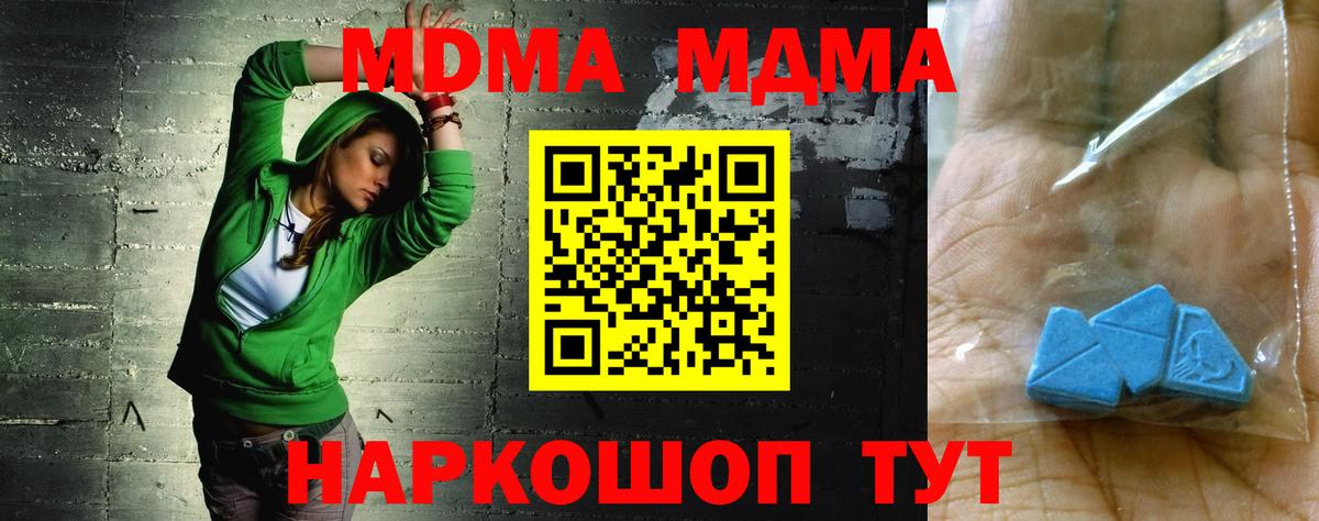 MDMA кристаллы  МДМА VHQ  MDMA  Вход с VPN  Невинномысск 
