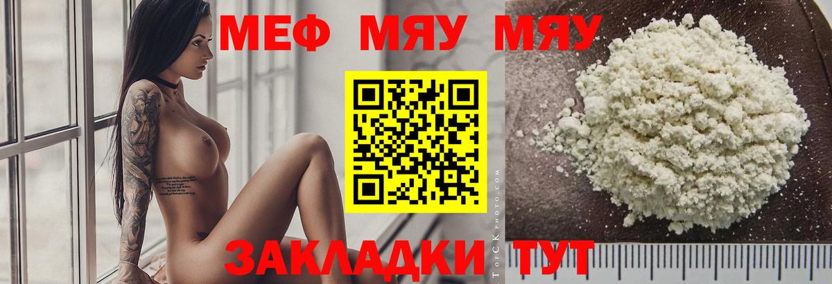Меф мяу мяу мука Невинномысск