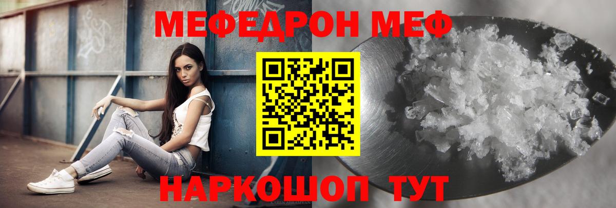 Мефедрон  Вход с VPN  МЕФ  Невинномысск  МЕФ кристаллы  Мефедрон VHQ 